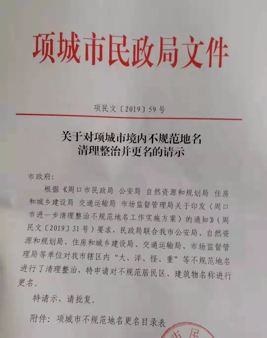 项城这些不规范小区名字，已整改啦！你知道都改成什么名字吗？
