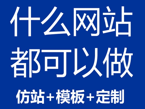 项城网站建设 助力本地企业数字化腾飞的必备之选