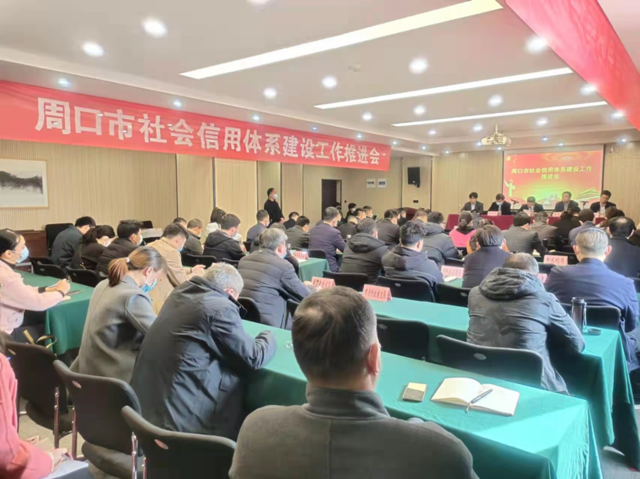 项城市召开社会信用体系建设工作推进会，着力打造诚信社会新名片